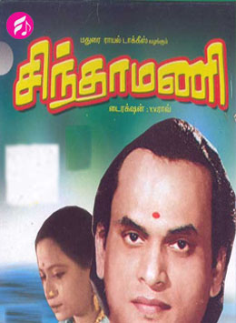 Chinthamani (Tamil)